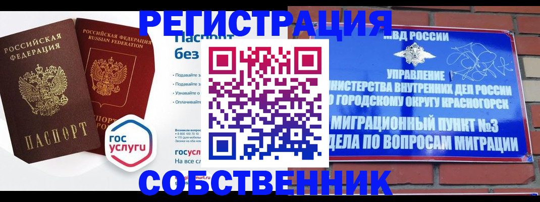 временная регистрация для школы в Узловой