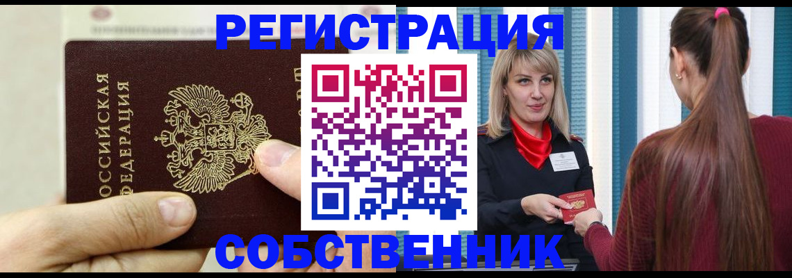 временная прописка в Узловой